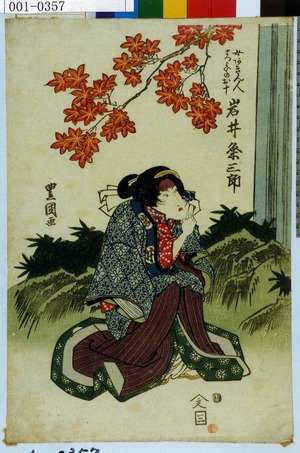 Utagawa Toyokuni I: 「女あきん人まつよいのお十 岩井粂三郎」 - Waseda University Theatre Museum