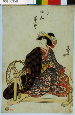 Utagawa Toyokuni I: 「下り 中山富三郎」 - Waseda University Theatre Museum