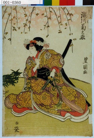 Utagawa Toyokuni I: 「多門改 瀬川菊之丞」 - Waseda University Theatre Museum