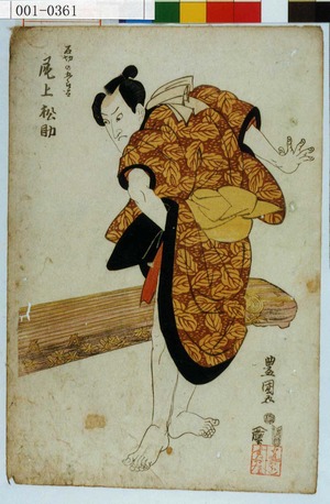 Utagawa Toyokuni I: 「石切の五郎太 尾上松助」 - Waseda University Theatre Museum