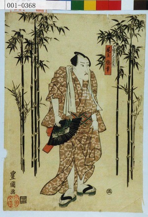 Utagawa Toyokuni I, 歌川豊国 (豊国〈1〉)による浮世絵「「七賢人之見立 尾上梅幸」」