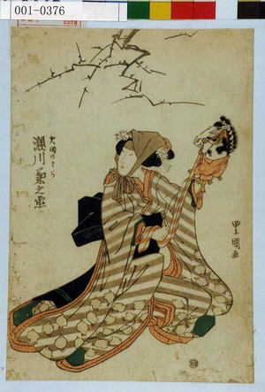 Utagawa Toyokuni I: 「大磯のとら 瀬川菊之丞」 - Waseda University Theatre Museum