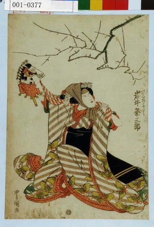 Utagawa Toyokuni I: 「けはひ坂の少々 岩井粂三郎」 - Waseda University Theatre Museum