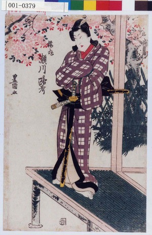 Utagawa Toyokuni I: 「桜丸 瀬川路考」 - Waseda University Theatre Museum