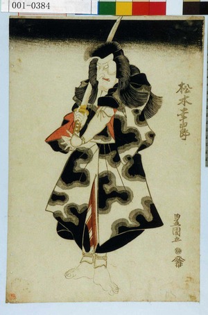 Utagawa Toyokuni I: 「松本幸四郎」 - Waseda University Theatre Museum