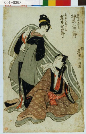 Utagawa Toyokuni I: 「船頭手取の与次 坂東三津五郎」「船君大和やの小松」 - Waseda University Theatre Museum