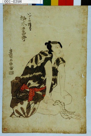 Utagawa Toyokuni I: 「いがみの権太 松本幸四郎」 - Waseda University Theatre Museum