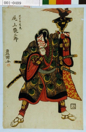 Utagawa Toyokuni I: 「荒太郎定光 尾上栄三郎」 - Waseda University Theatre Museum