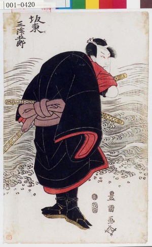 Utagawa Toyokuni I: 「坂東三津五郎」 - Waseda University Theatre Museum