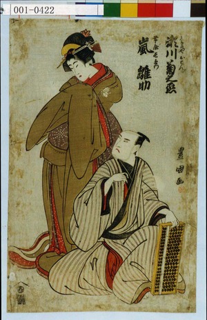Utagawa Toyokuni I: 「しなのやおこん 瀬川菊之丞」「帯屋長右衛門 嵐雛助」 - Waseda University Theatre Museum