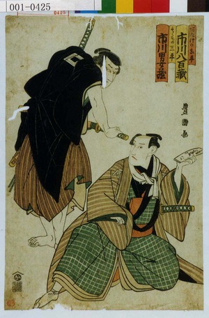 Utagawa Toyokuni I: 「あたけの甚平 市川八百蔵」「もくずの三平 市川男女蔵」 - Waseda University Theatre Museum