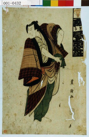 Utagawa Toyokuni I: 「大坂 実事 尾上栄三郎」 - Waseda University Theatre Museum