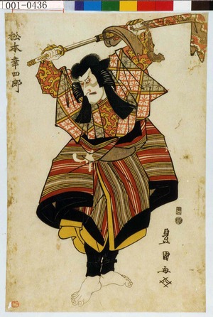 Utagawa Toyokuni I: 「松本幸四郎」 - Waseda University Theatre Museum