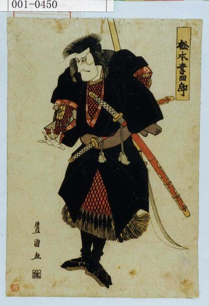 Utagawa Toyokuni I: 「松本幸四郎」 - Waseda University Theatre Museum