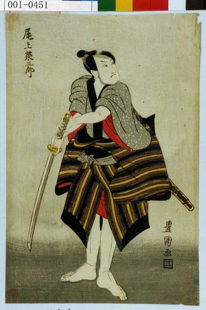 Utagawa Toyokuni I: 「尾上栄三郎」 - Waseda University Theatre Museum