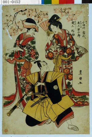 Utagawa Toyokuni I: 「おのへ 小佐川常世」「もとめ 尾上栄三郎」「岩ふじ 尾上松助」 - Waseda University Theatre Museum