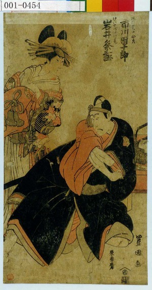 Utagawa Toyokuni I: 「あけ巻の助六 市川 団十郎」「けいせいあけ巻 岩井 粂三郎」 - Waseda University Theatre Museum