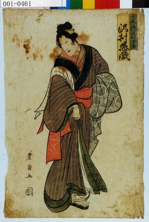 Utagawa Toyokuni I: 「たうけんのお吉 沢村藤蔵」 - Waseda University Theatre Museum