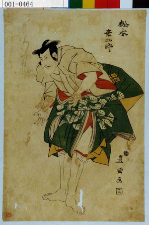 Utagawa Toyokuni I: 「松本幸四郎」 - Waseda University Theatre Museum