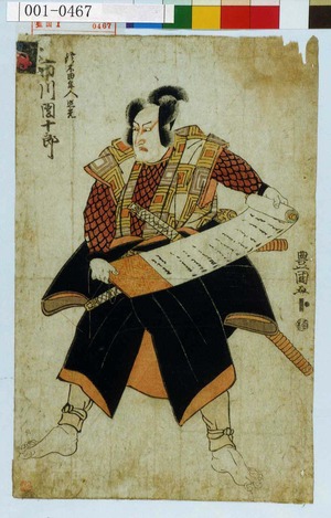 Utagawa Toyokuni I: 「鈴木田隼人照光 市川団十郎」 - Waseda University Theatre Museum