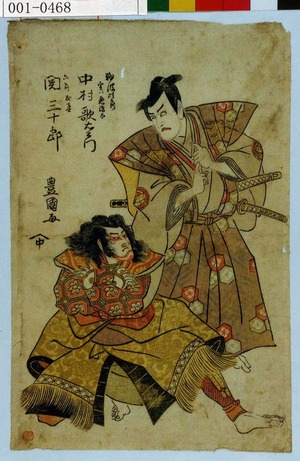 Utagawa Toyokuni I: 「難波次郎 実ハ悪源太 中村歌右衛門」「六郎友春 関三十郎」 - Waseda University Theatre Museum