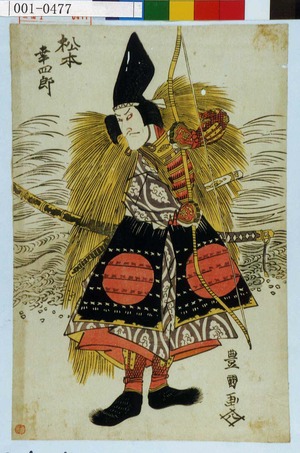 Utagawa Toyokuni I: 「松本幸四郎」 - Waseda University Theatre Museum