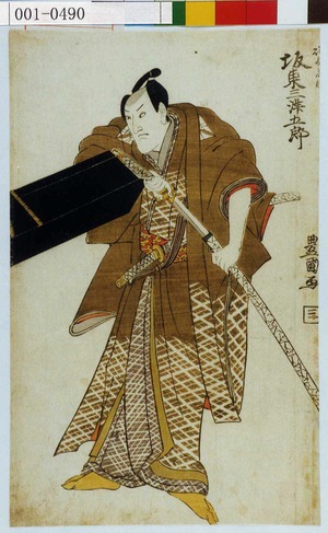 Utagawa Toyokuni I: 「磯貝藤助 坂東三津五郎」 - Waseda University Theatre Museum