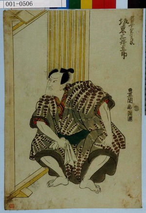 Utagawa Toyokuni I: 「勇介実ハ常悦 坂東三津五郎」 - Waseda University Theatre Museum