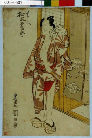 Utagawa Toyokuni I: 「四郎兵へ 松本幸四郎」 - Waseda University Theatre Museum