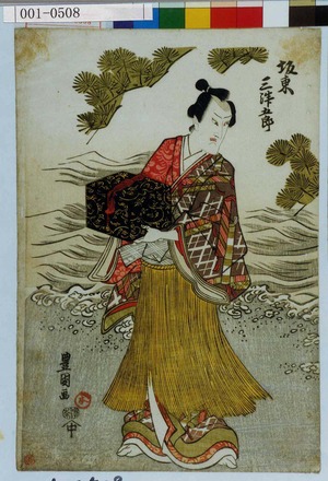 Utagawa Toyokuni I: 「坂東三津五郎」 - Waseda University Theatre Museum