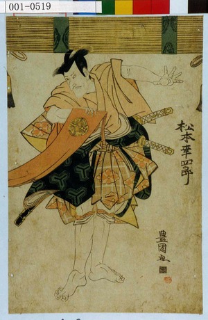 Utagawa Toyokuni I: 「松本幸四郎」 - Waseda University Theatre Museum