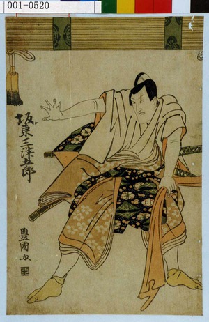 Utagawa Toyokuni I: 「坂東三津五郎」 - Waseda University Theatre Museum