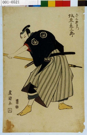 Utagawa Toyokuni I: 「九十九新左衛門 坂東彦三郎」 - Waseda University Theatre Museum