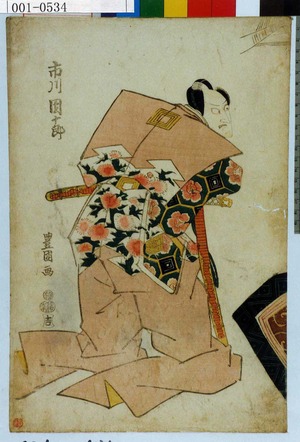 Utagawa Toyokuni I: 「市川団十郎」 - Waseda University Theatre Museum