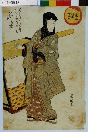 Utagawa Toyokuni I: 「見立役者七小町」 - Waseda University Theatre Museum