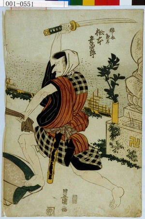Utagawa Toyokuni I: 「猿しま惣太 松本幸四郎」 - Waseda University Theatre Museum