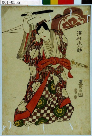 Utagawa Toyokuni I: 「沢村 源之助」 - Waseda University Theatre Museum