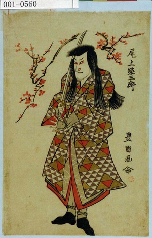 Utagawa Toyokuni I: 「尾上栄三郎」 - Waseda University Theatre Museum