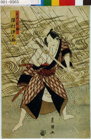 Utagawa Toyokuni I: 「石井関助 沢村源之助」 - Waseda University Theatre Museum