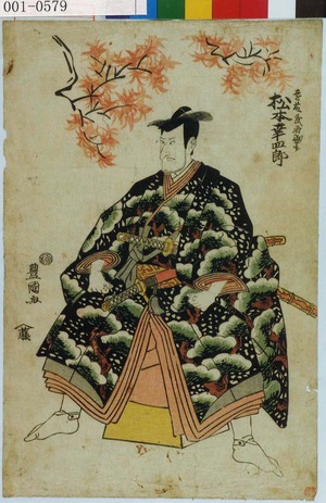 Utagawa Toyokuni I: 「遠藤武者盛遠 松本幸四郎」 - Waseda University Theatre Museum