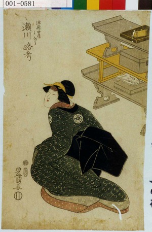Utagawa Toyokuni I: 「源蔵女房となみ 瀬川路考」 - Waseda University Theatre Museum