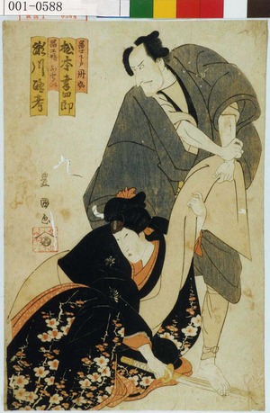 Utagawa Toyokuni I: 「富士下部丹介 松本幸四郎」「富士娘おせい 瀬川路考」 - Waseda University Theatre Museum
