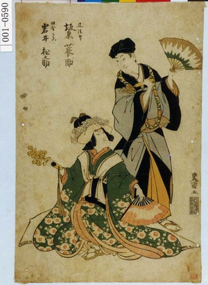 Utagawa Toyokuni I: 「辻法印 坂東蓑助」「田舎みこ 岩井松之助」 - Waseda University Theatre Museum