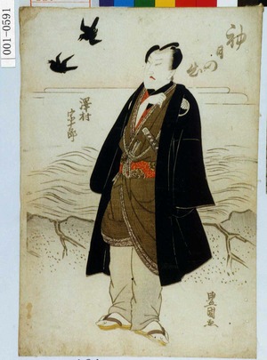 Utagawa Toyokuni I: 「初日の出 沢村宗十郎」 - Waseda University Theatre Museum