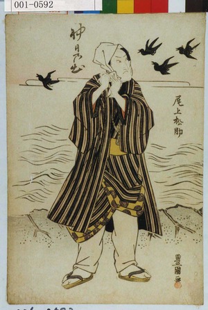 Utagawa Toyokuni I: 「初日の出 尾上松助」 - Waseda University Theatre Museum