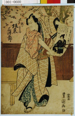 Utagawa Toyokuni I: 「梶の長兵衛 坂東三津五郎」 - Waseda University Theatre Museum