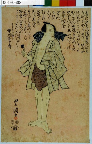 Utagawa Toyokuni I: 「こみくた勘六 市川団十郎」 - Waseda University Theatre Museum