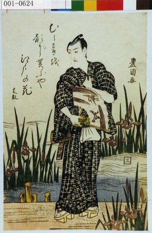 Utagawa Toyokuni I: 「むらさきを 顔に貰ふや 江戸の花 芝翫」 - Waseda University Theatre Museum