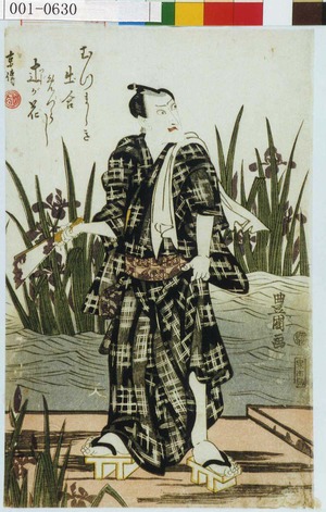 Utagawa Toyokuni I: 「むつましき出合めづらし辻が花 京伝（巴山人）」 - Waseda University Theatre Museum