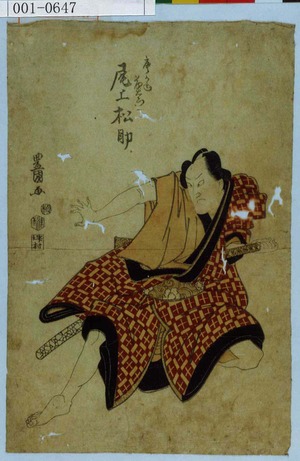 Utagawa Toyokuni I: 「唐かね茂右衛門 尾上松助」 - Waseda University Theatre Museum